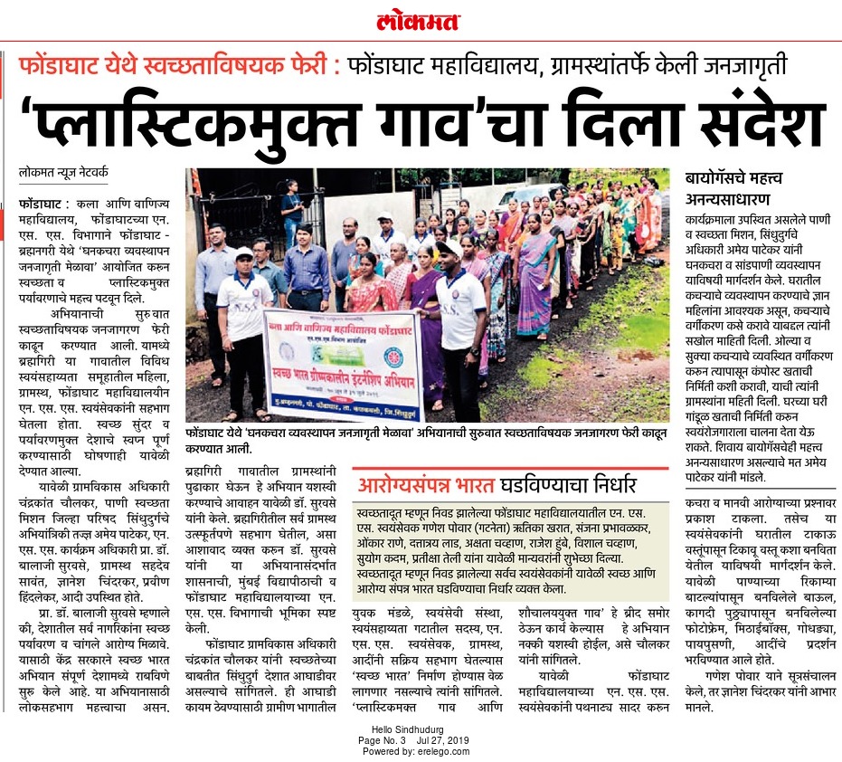 News Paper Cutting Arts and Commerce College Phondaghat