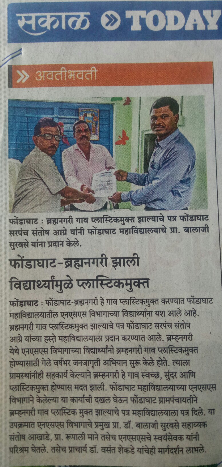 News Paper Cutting Arts and Commerce College Phondaghat