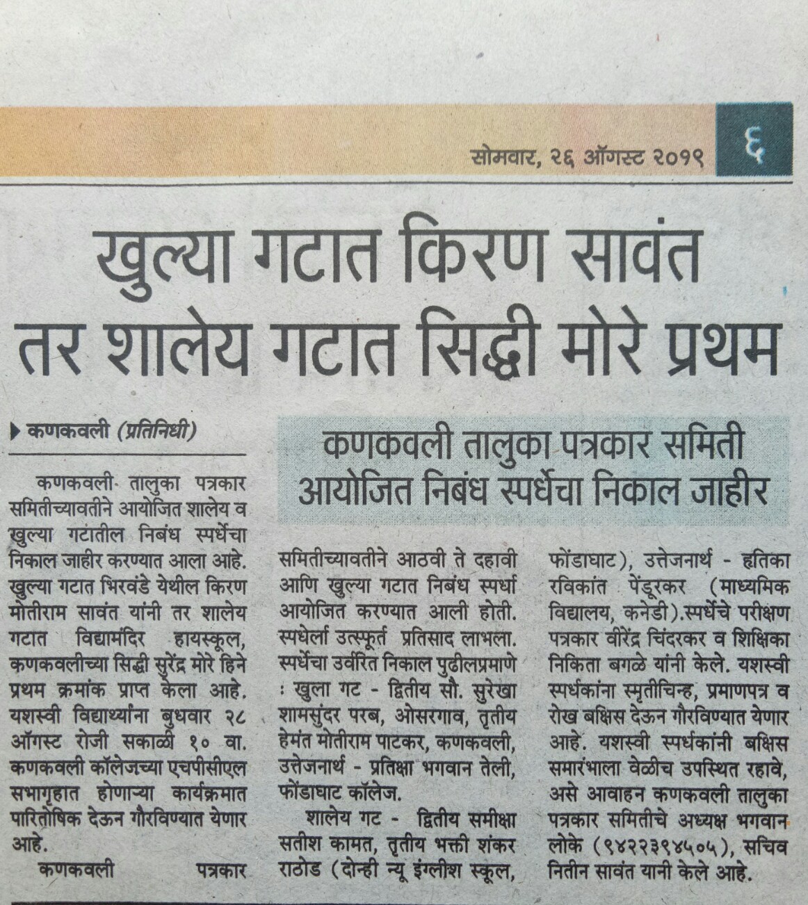 News Paper Cutting Arts and Commerce College Phondaghat