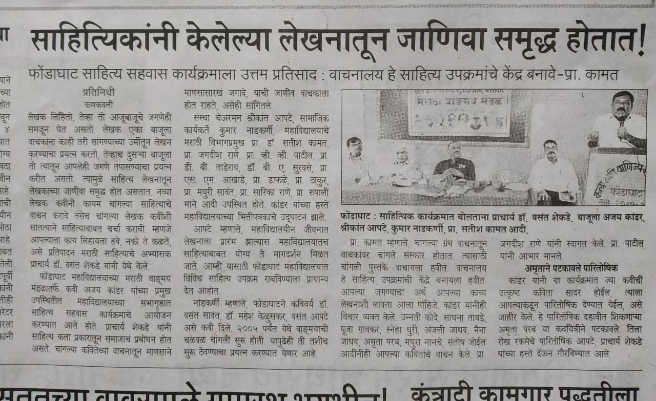 News Paper Cutting Arts and Commerce College Phondaghat