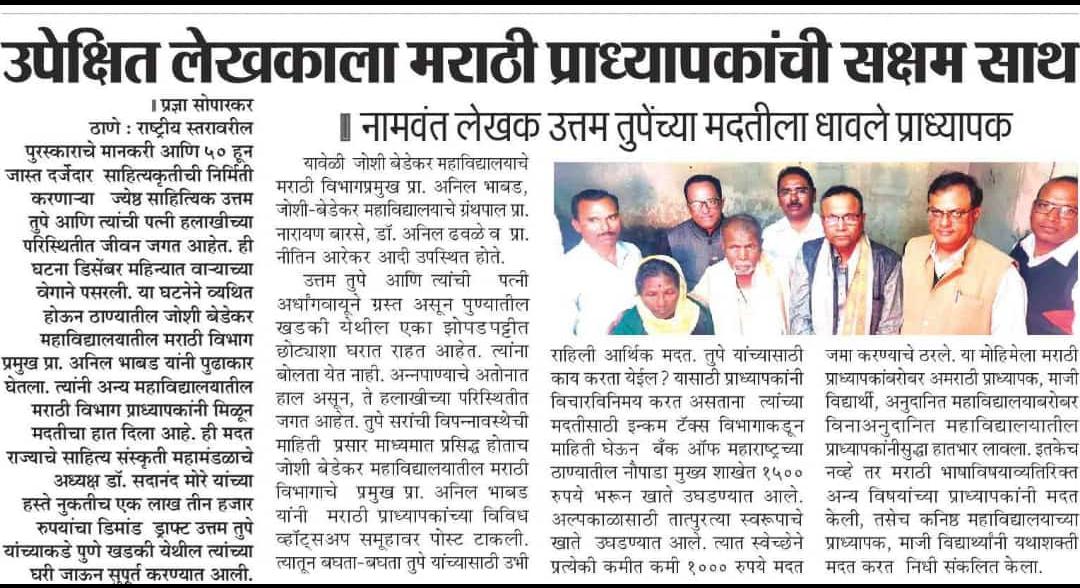 News Paper Cutting Arts and Commerce College Phondaghat