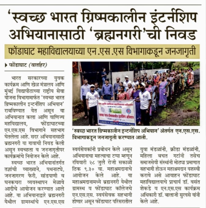 News Paper Cutting Arts and Commerce College Phondaghat