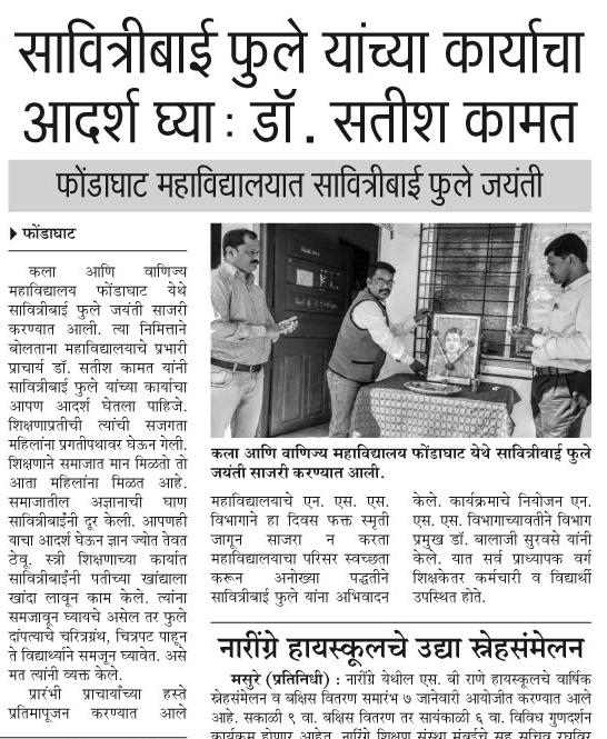 News Paper Cutting Arts and Commerce College Phondaghat