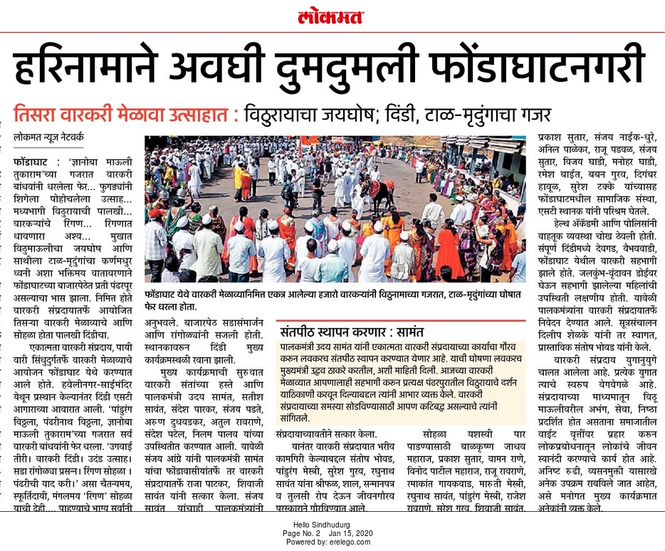 News Paper Cutting Arts and Commerce College Phondaghat