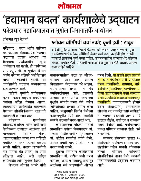 News Paper Cutting Arts and Commerce College Phondaghat