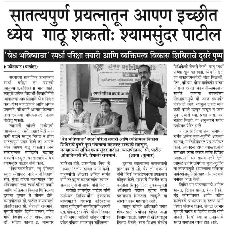 News Paper Cutting Arts and Commerce College Phondaghat