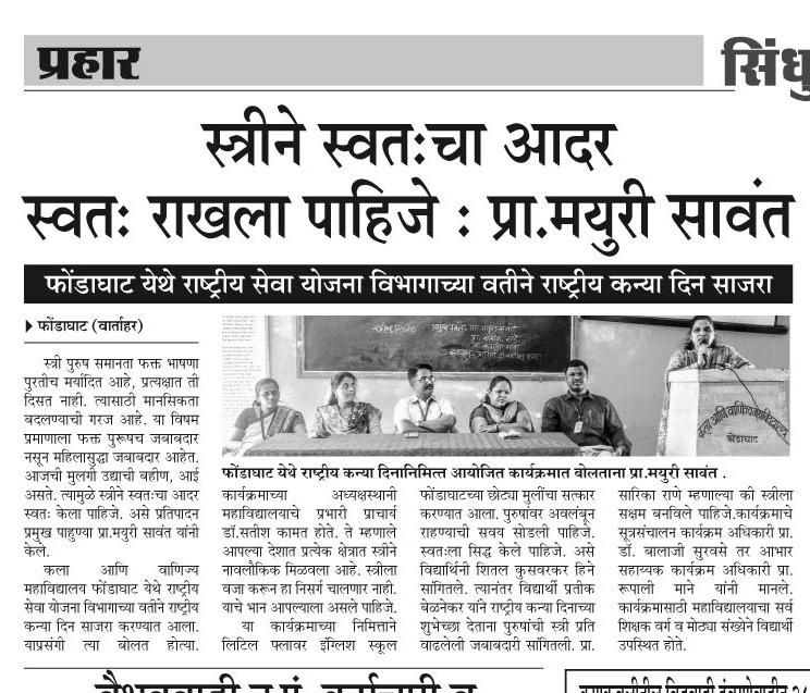 News Paper Cutting Arts and Commerce College Phondaghat