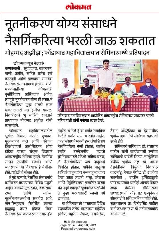 News Paper Cutting Arts and Commerce College Phondaghat
